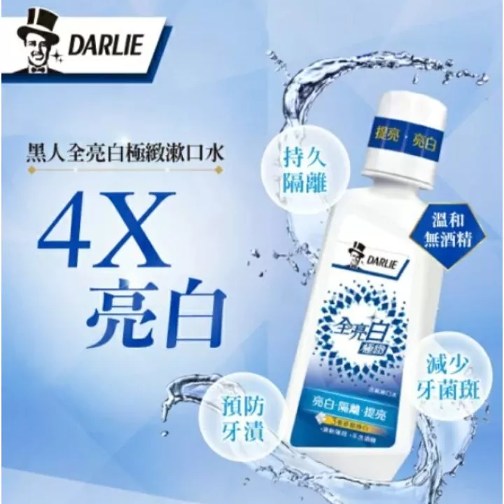 好來全亮白極緻漱口水500ml