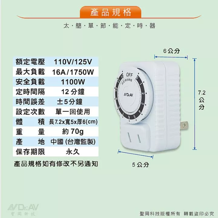 太簡單電動機車潔能定時器