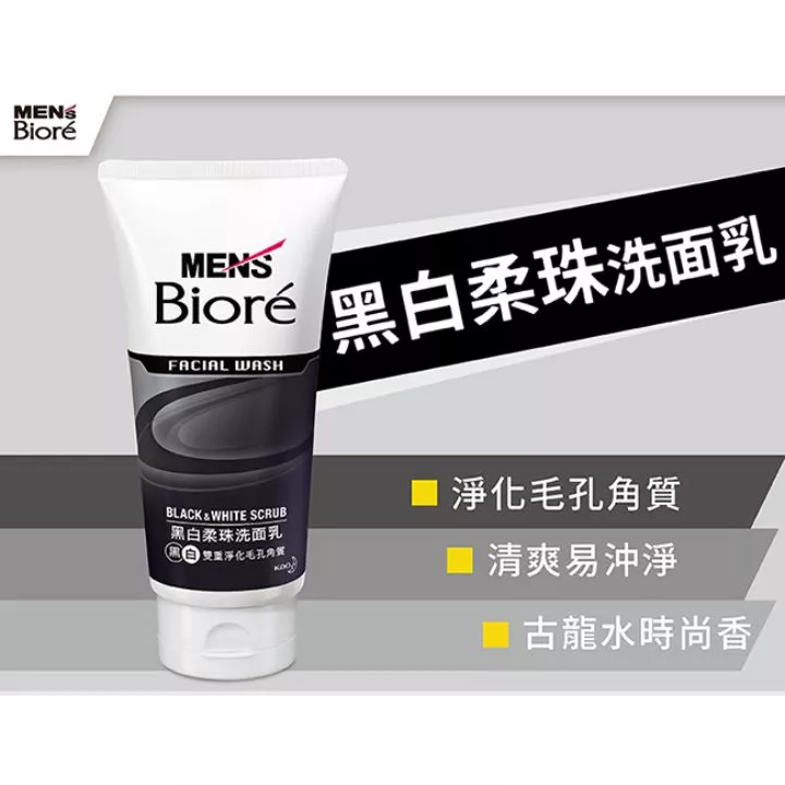 Biore黑白柔珠洗面乳