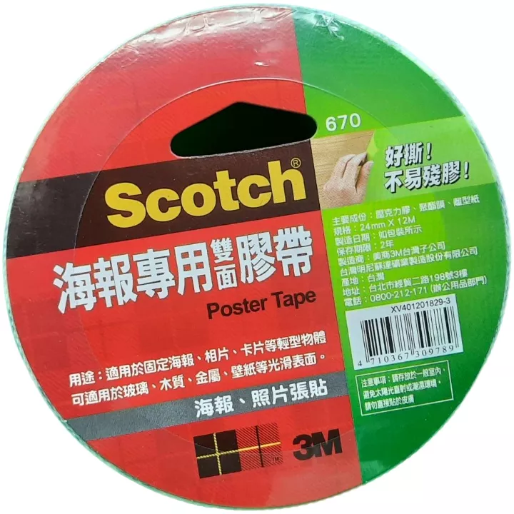 3M 海報專用雙面膠帶