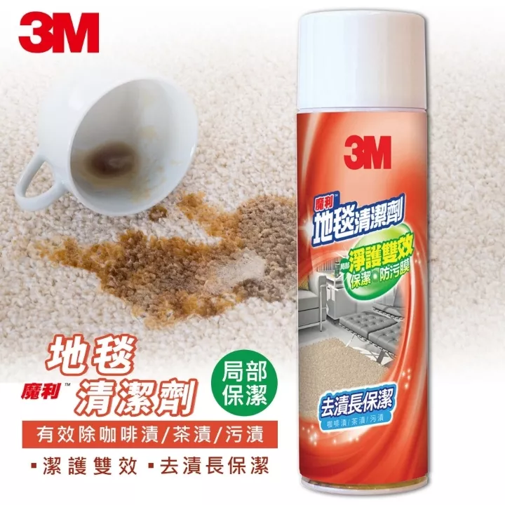 3M 魔利地毯清潔劑