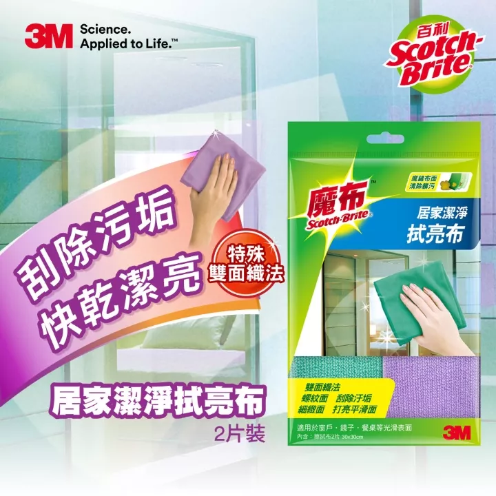 3M 居家潔淨拭布