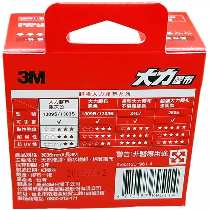 3M 大力膠布 輕巧灰