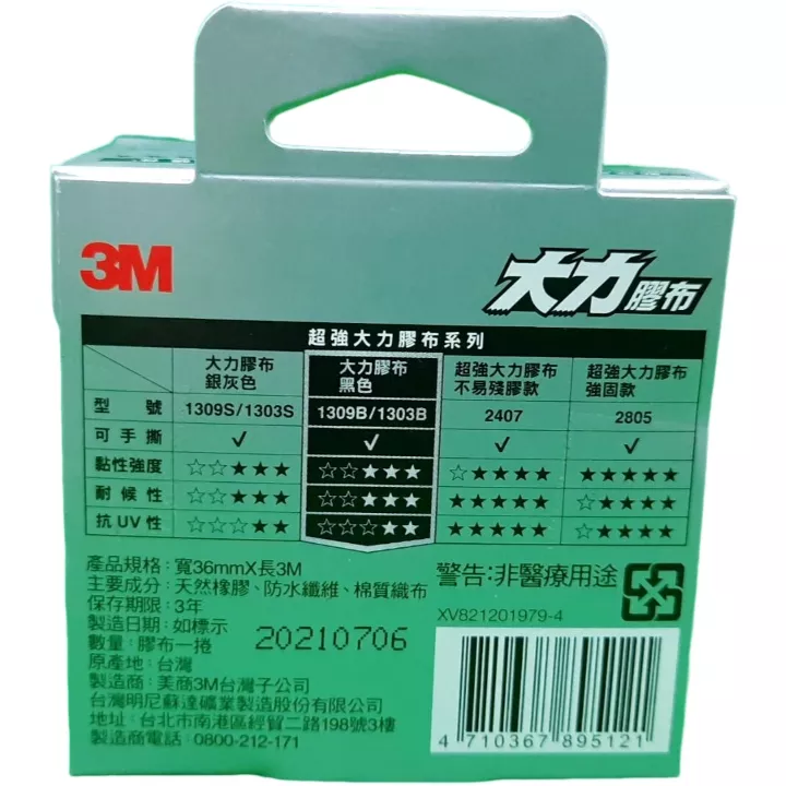 3M 大力膠布 輕巧黑