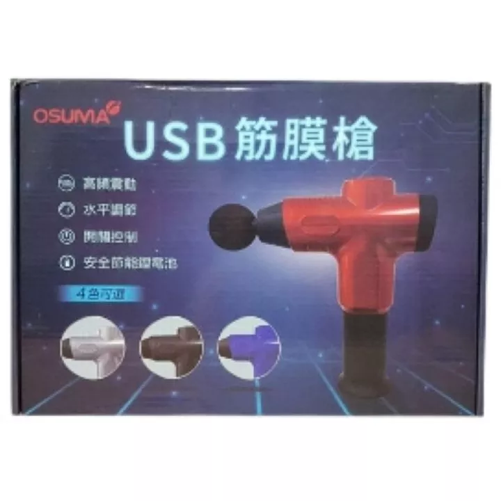 USB筋膜槍