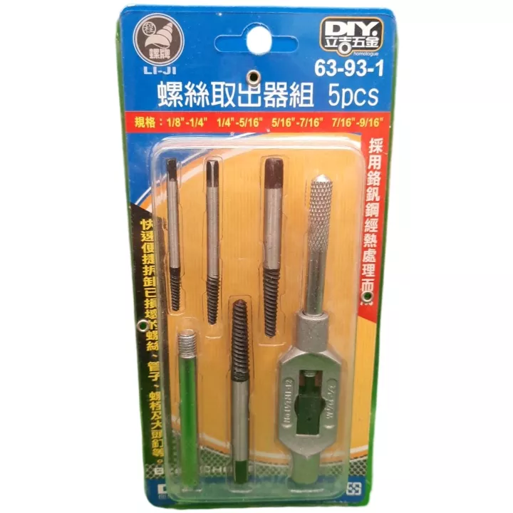 螺絲取出器組/5PCS