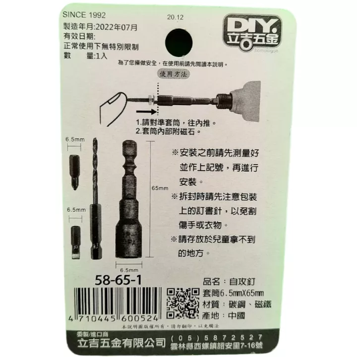 自攻釘套筒6.5mm*6.5mm