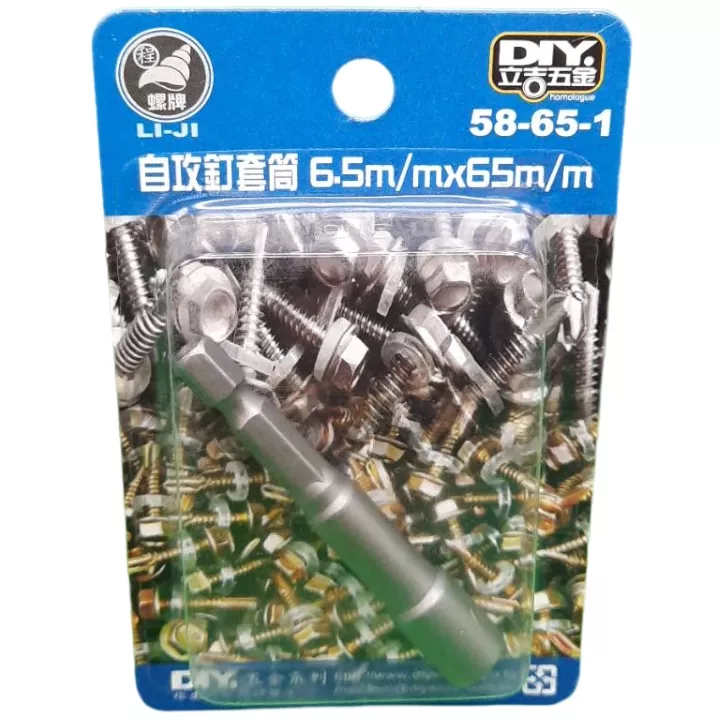 自攻釘套筒6.5mm*6.5mm