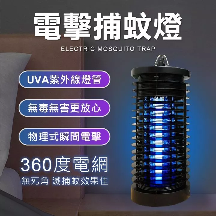 電擊式補蚊燈-6W