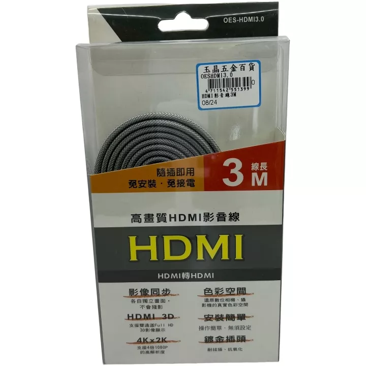 HDMI影音線3M