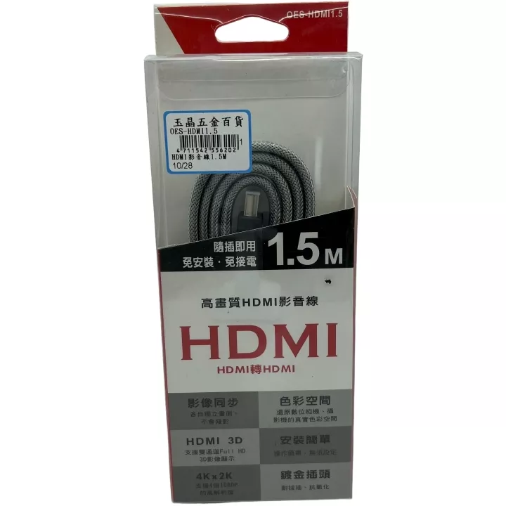 HDMI影音線1.5M