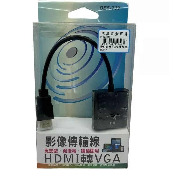 HDMI公轉VGA傳輸線