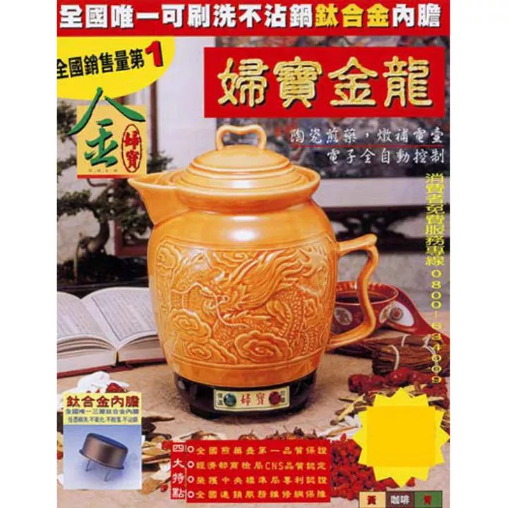 婦寶陶瓷煎藥壺