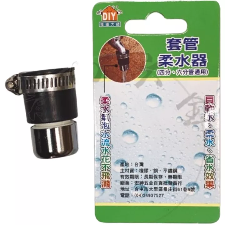 套管柔水器