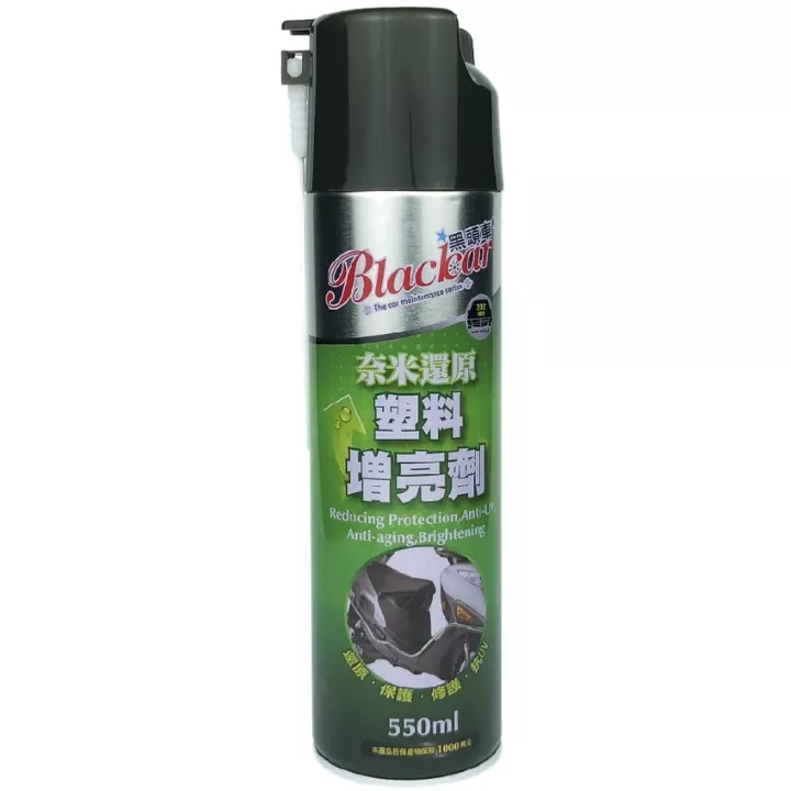 黑頭車-還原塑料增亮劑550ML