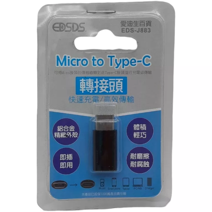 MICRO-TYPEC轉接頭