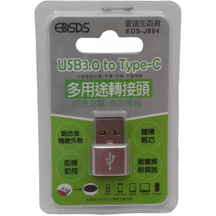 USB3.0-TYPEC轉接頭