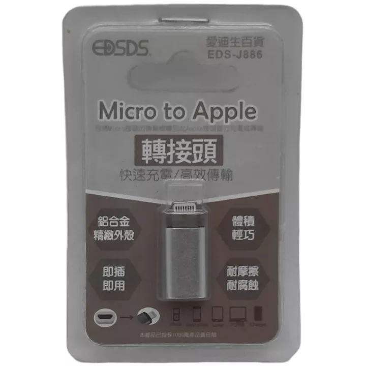 MICRO-APPLE轉接頭