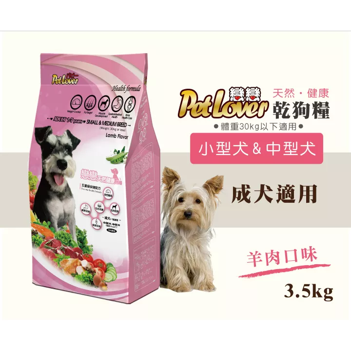@戀戀狗糧 中小型成犬 羊肉3.5kg^