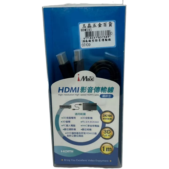 HDMI扁線型影音傳輸線1M
