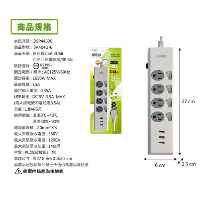 4開4插3USB電腦線