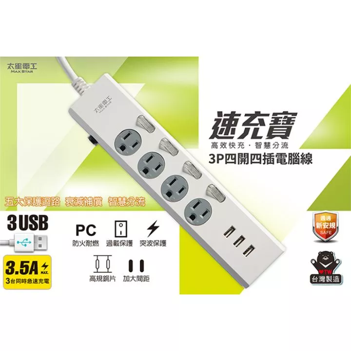 4開4插3USB電腦線