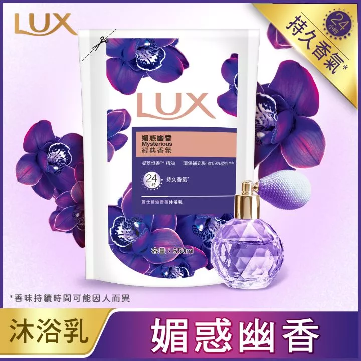 麗仕媚惑幽香沐浴乳補充包650ml